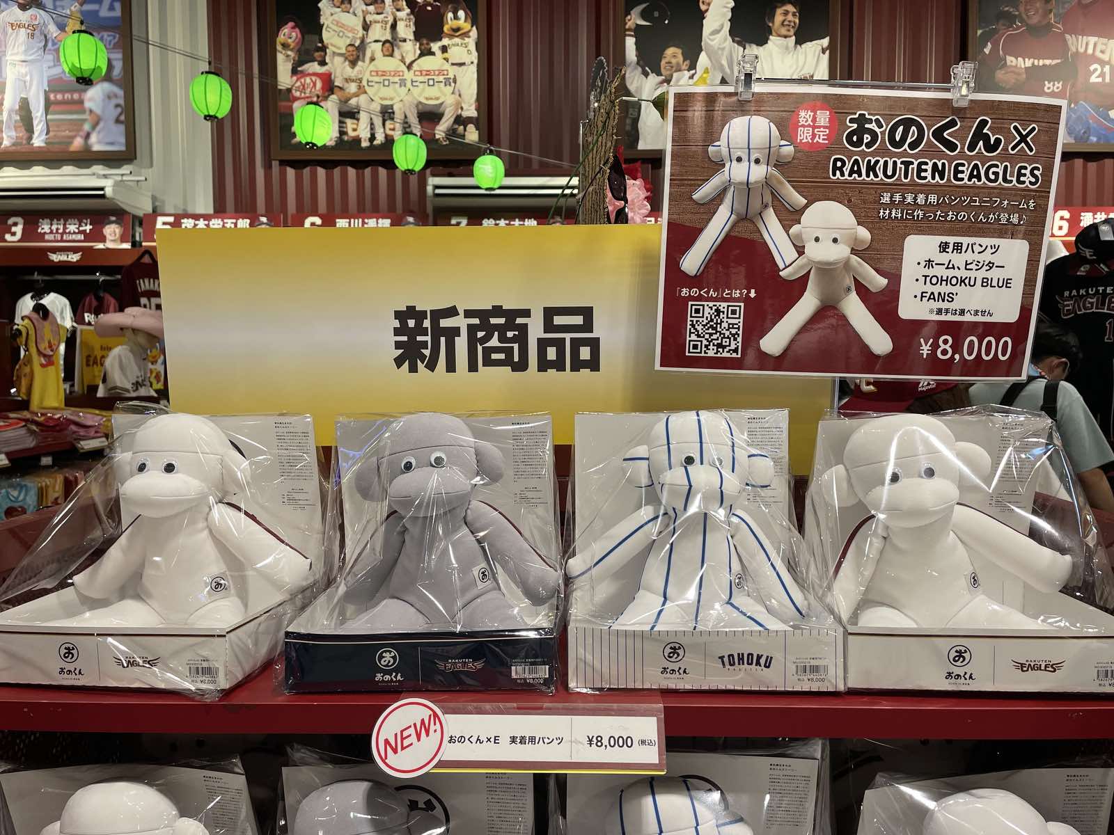 楽天イーグルス×おのくんコラボ！ - おのくん公式サイト 東松島