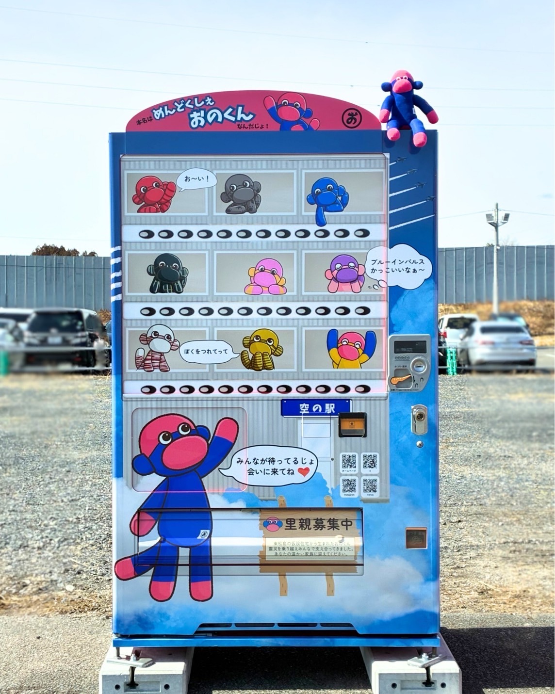3.11を前に、おのくんが自販機になっちゃっただじょ！？ 東日本大震災