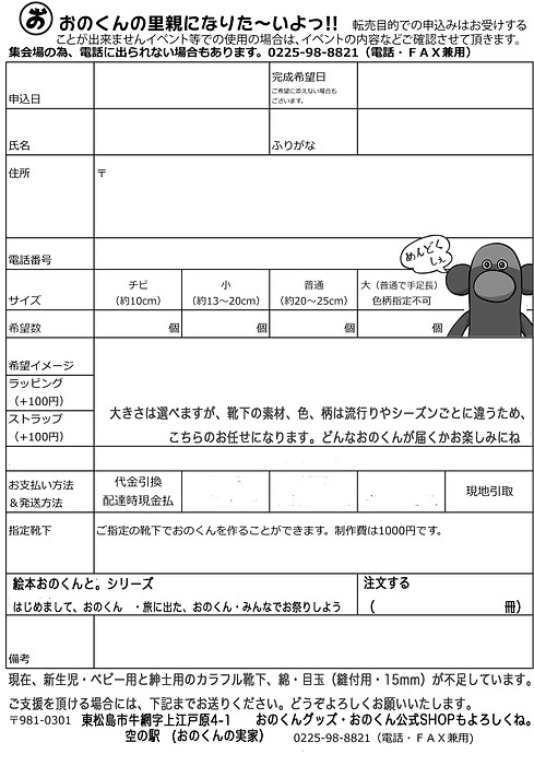 おのくんの里親募集用紙.jpg